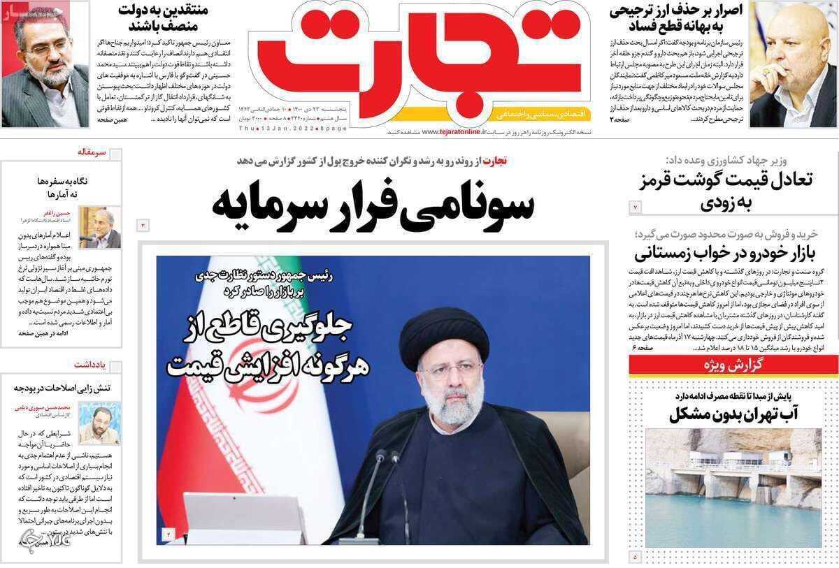 صفحه نخست روزنامه&zwnj;ها - پنجشنبه ۲۳ دی