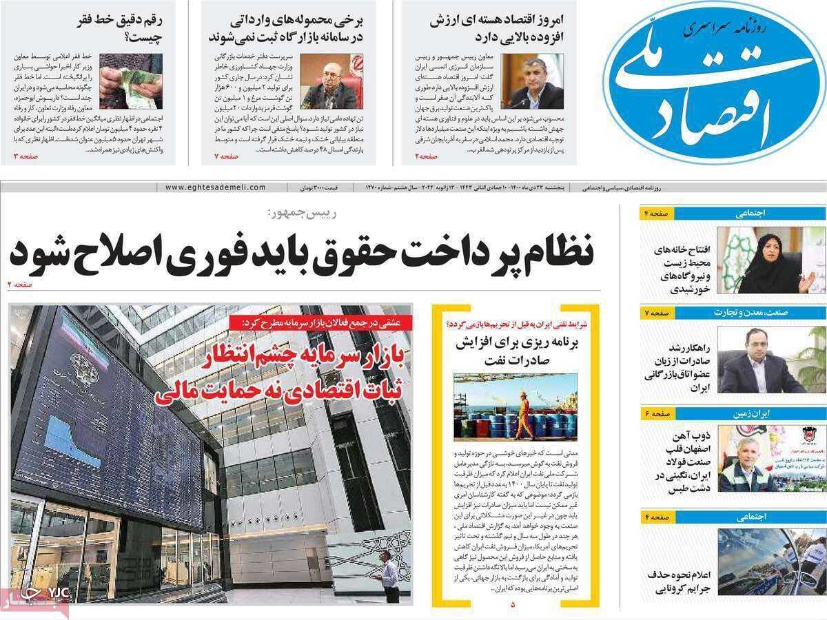 صفحه نخست روزنامه&zwnj;ها - پنجشنبه ۲۳ دی