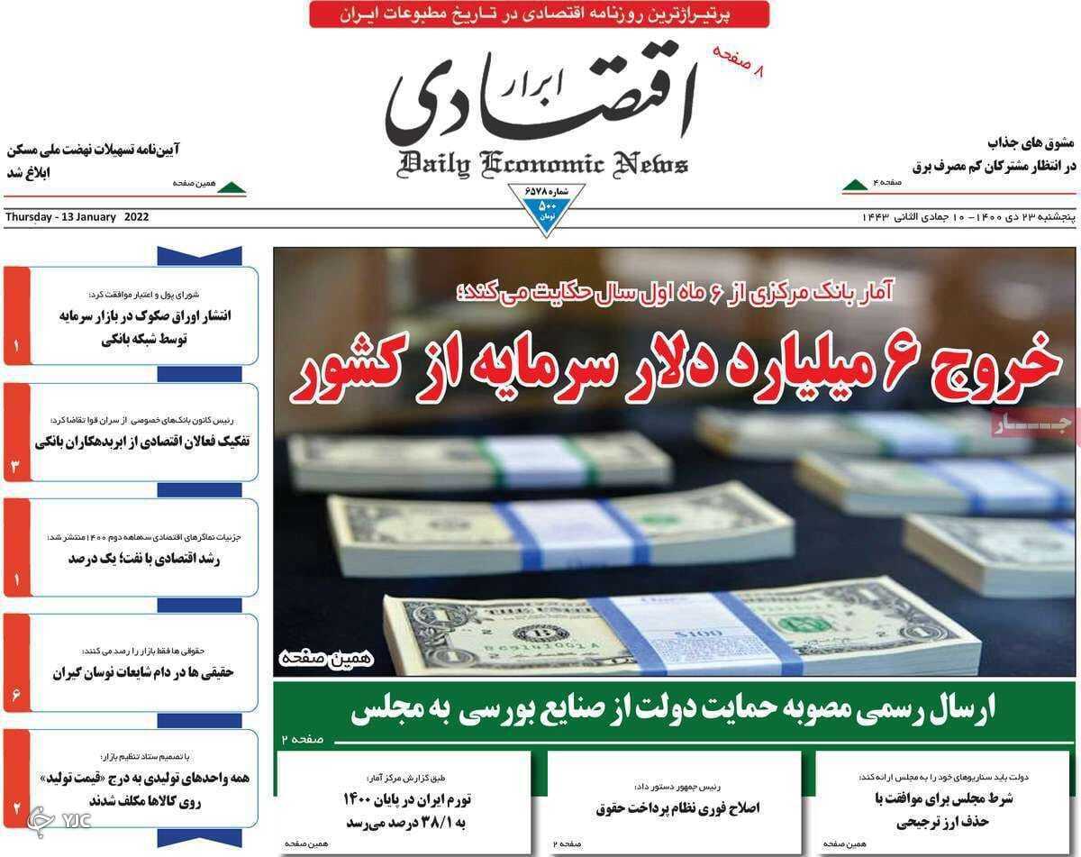 صفحه نخست روزنامه&zwnj;ها - پنجشنبه ۲۳ دی