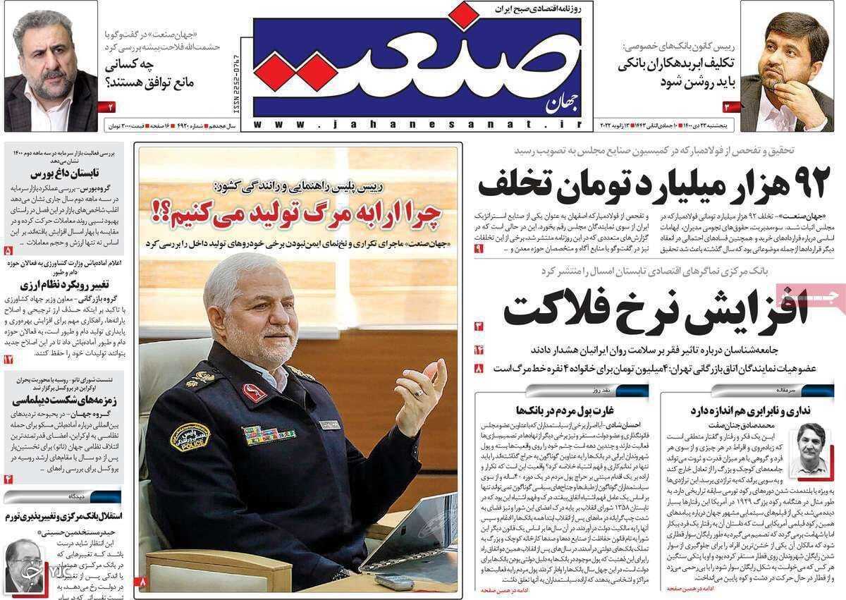 صفحه نخست روزنامه&zwnj;ها - پنجشنبه ۲۳ دی