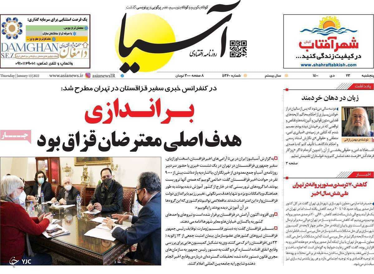صفحه نخست روزنامه&zwnj;ها - پنجشنبه ۲۳ دی