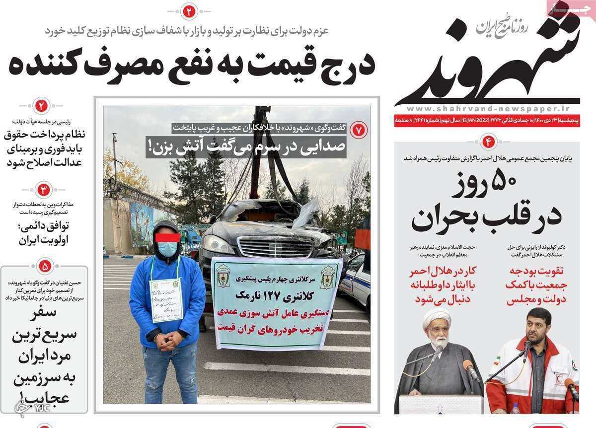 صفحه نخست روزنامه&zwnj;ها - پنجشنبه ۲۳ دی