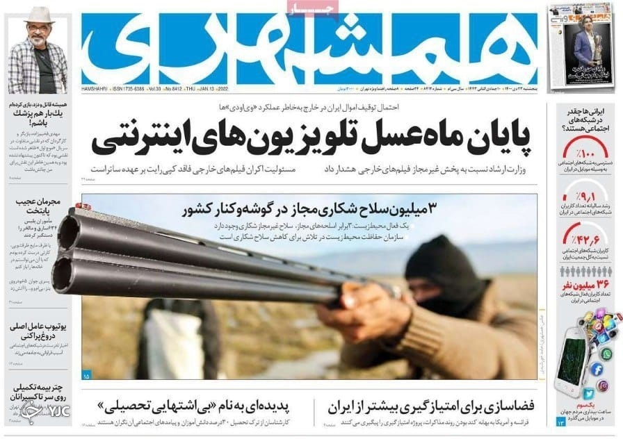 صفحه نخست روزنامه&zwnj;ها - پنجشنبه ۲۳ دی