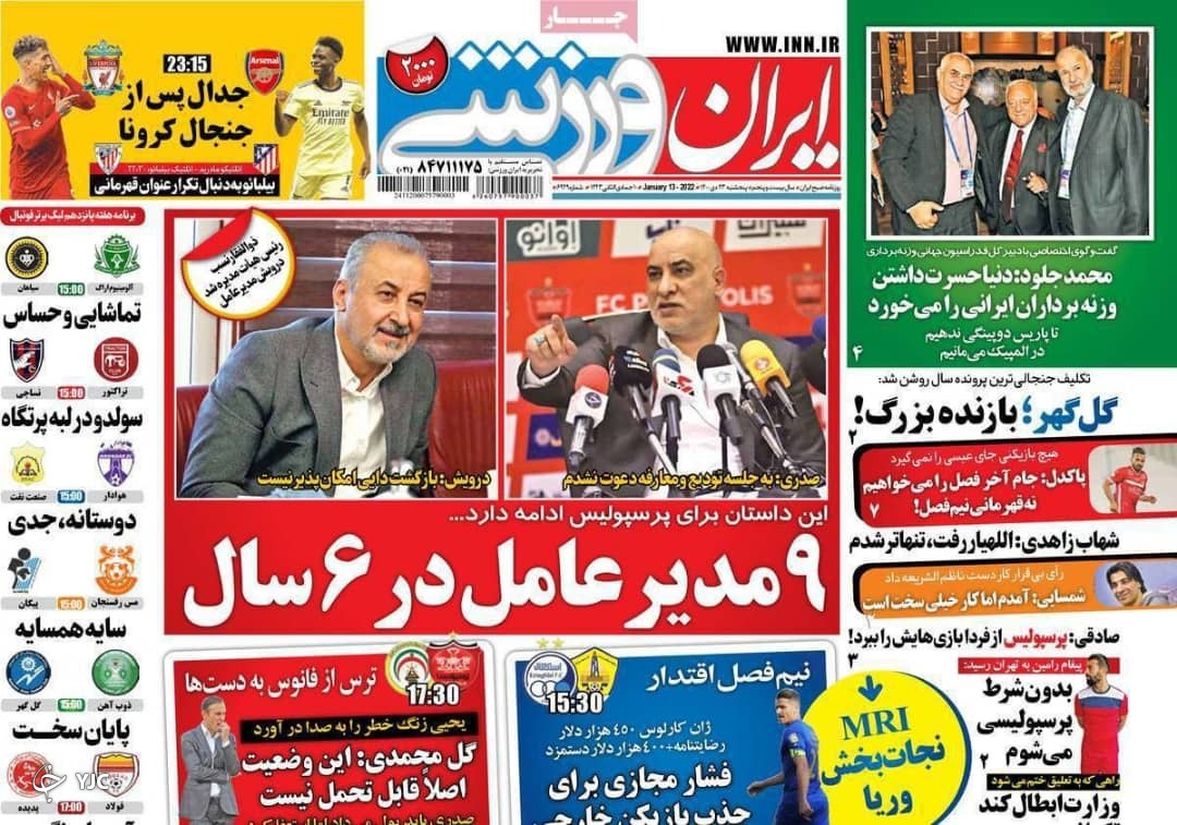 صفحه نخست روزنامه&zwnj;ها - پنجشنبه ۲۳ دی