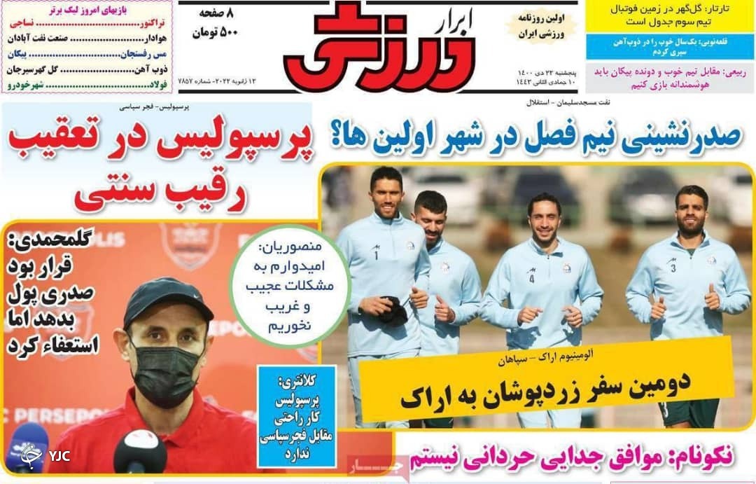 صفحه نخست روزنامه&zwnj;ها - پنجشنبه ۲۳ دی