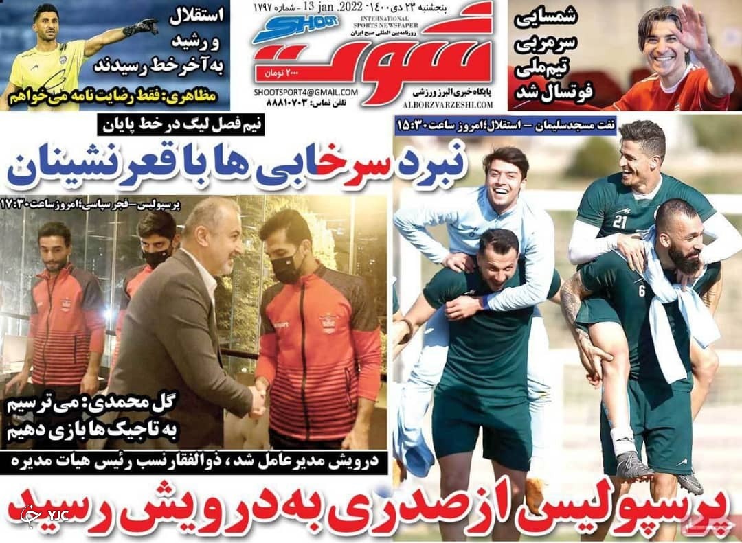صفحه نخست روزنامه&zwnj;ها - پنجشنبه ۲۳ دی