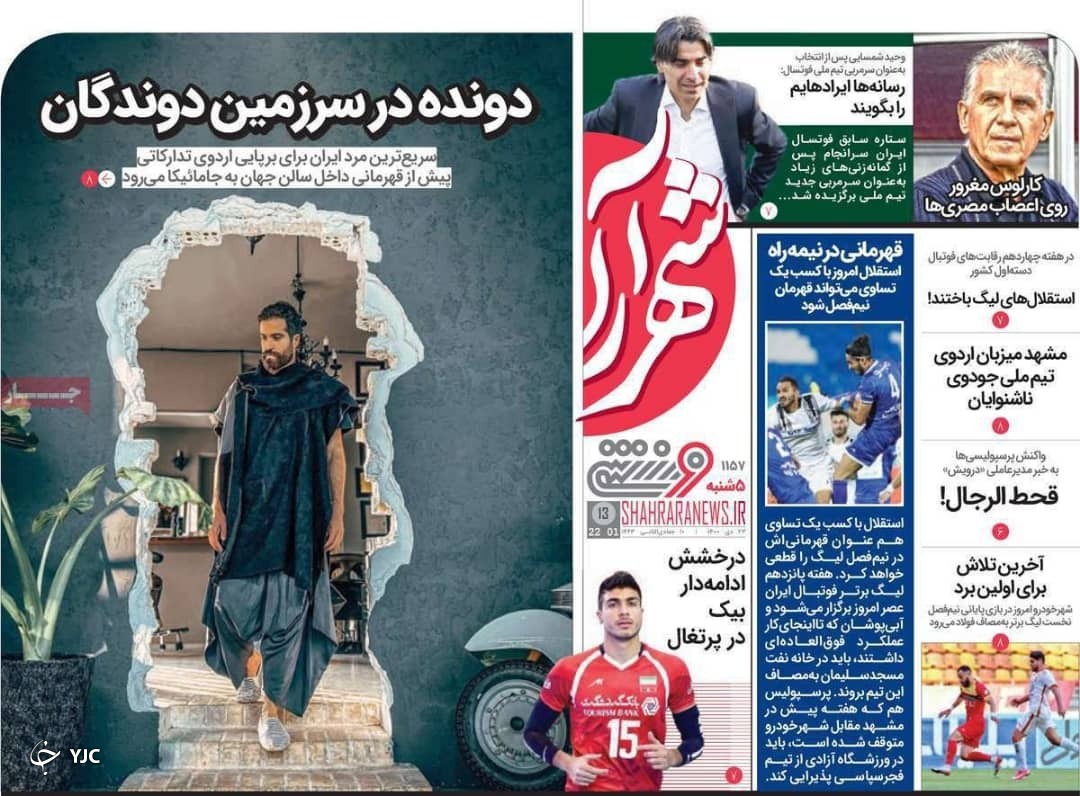 صفحه نخست روزنامه&zwnj;ها - پنجشنبه ۲۳ دی