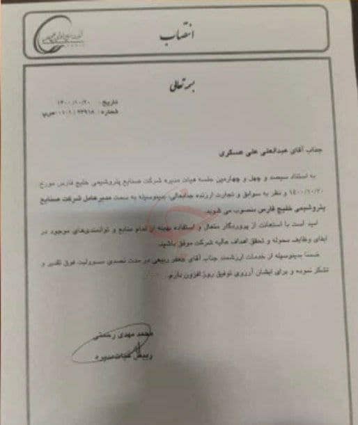 علی عسگری استعفا داد