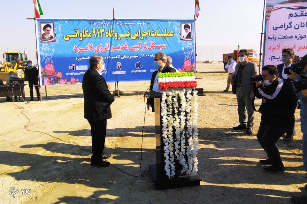 آغاز ساخت نیروگاه ۹۱۳ مگاواتی غدیر در لامرد