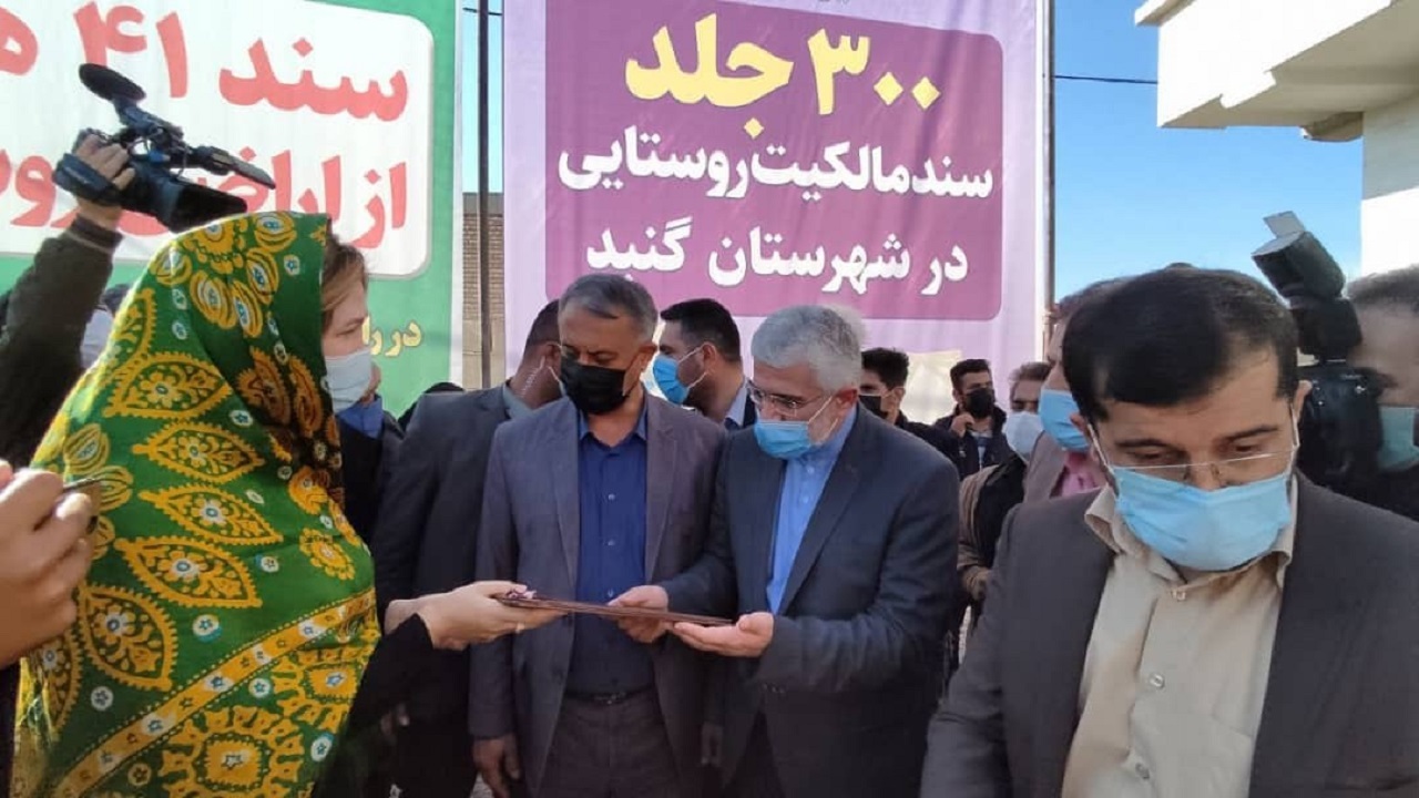 تحویل ۳۰۰ جلد سند به مالکان در گنبدکاووس