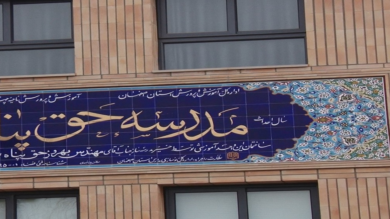 اجرای ۳۳۰ طرح مدرسه سازی در استان اصفهان