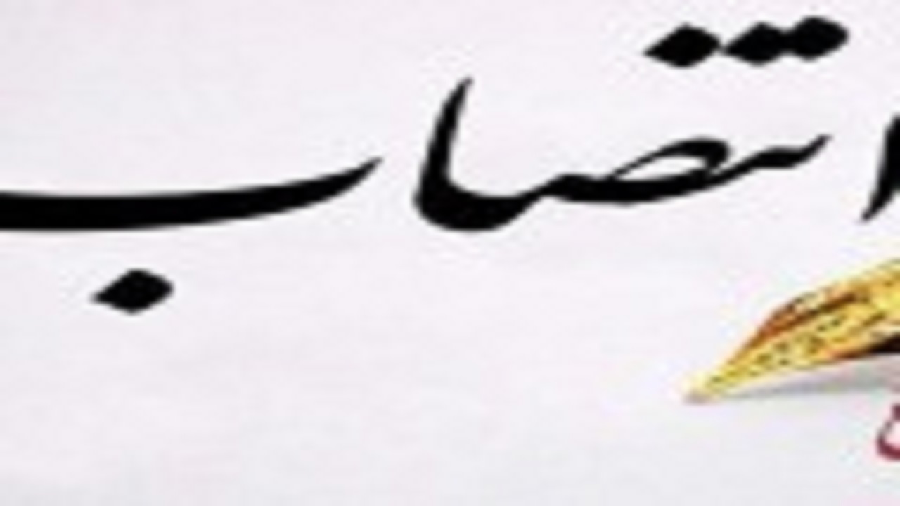 انتصاب سرپرست بیمه سلامت اصفهان