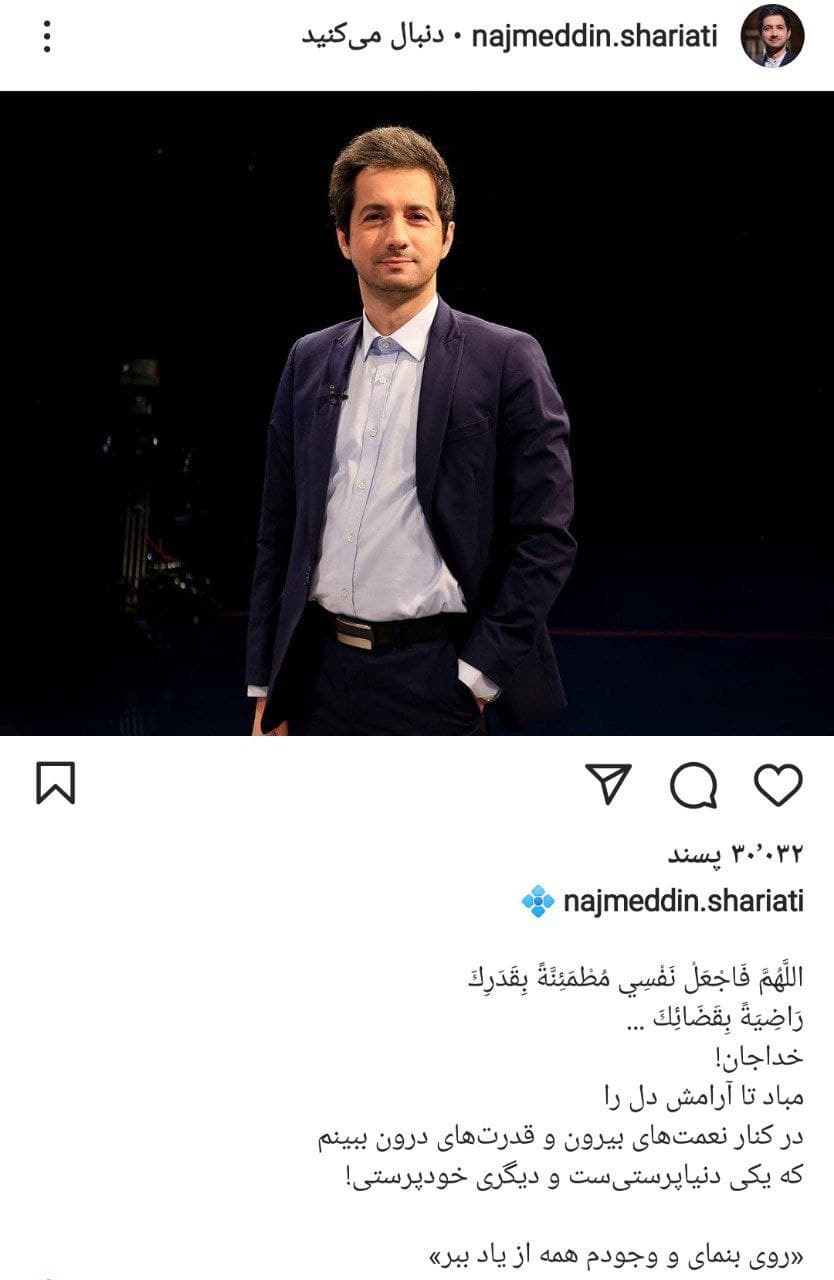 پست جدی مجری سمت خدا