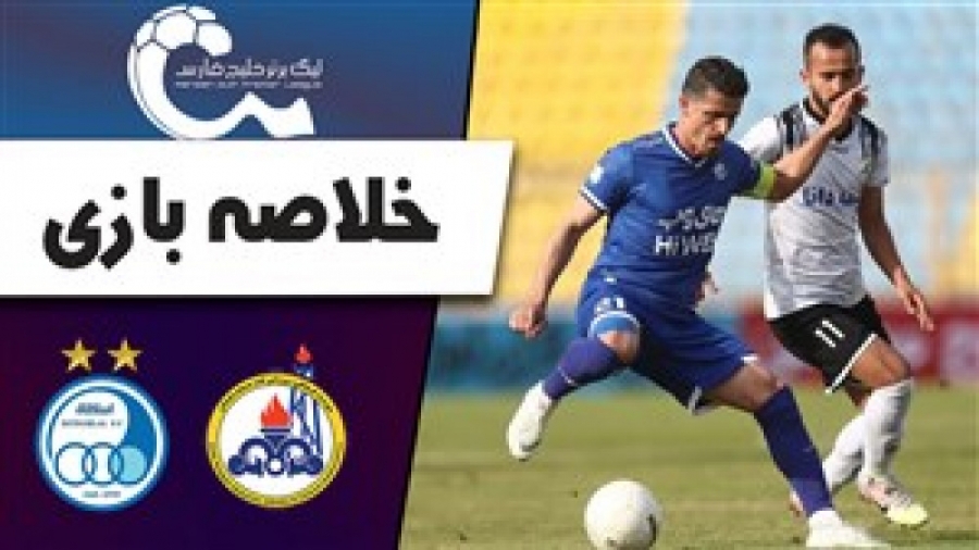 خلاصه بازی استقلال و نفت مسجدسلیمان + فیلم