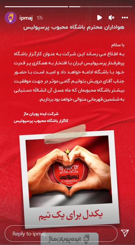 تداوم همکاری کارگزار با باشگاه پرسپولیس