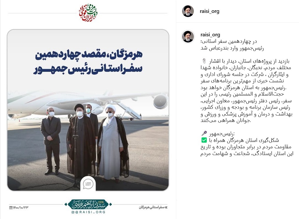 پست رئیسی