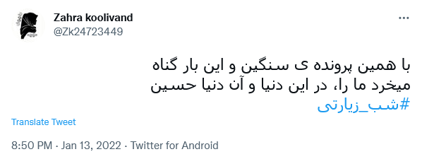 توئیت کاربران