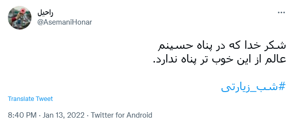 توئیت کاربران