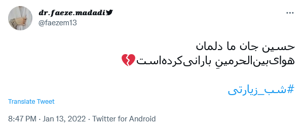 توئیت کاربران