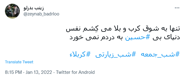 توئیت با هشتگ #شب_زیارتی