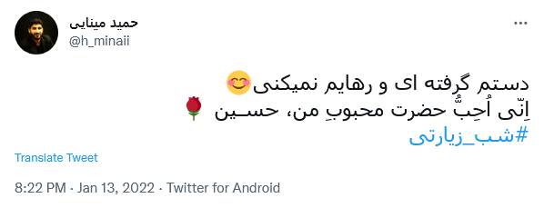 توئیت با هشتگ #شب_زیارتی