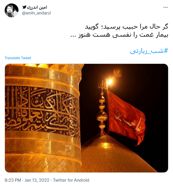 توئیت برای کربلا