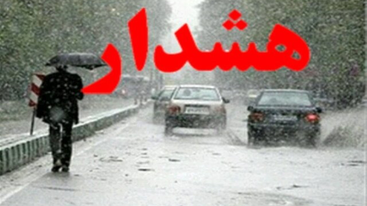 هشدار شرکت آب فارس در خصوص بارندگی‌های پیش رو