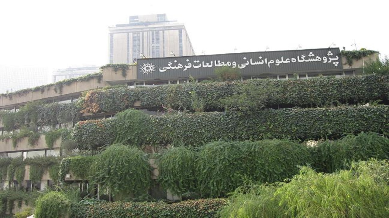 پژوهشگران پسا دکترا در پژوهشگاه علوم انسانی پذیرش می‌شوند