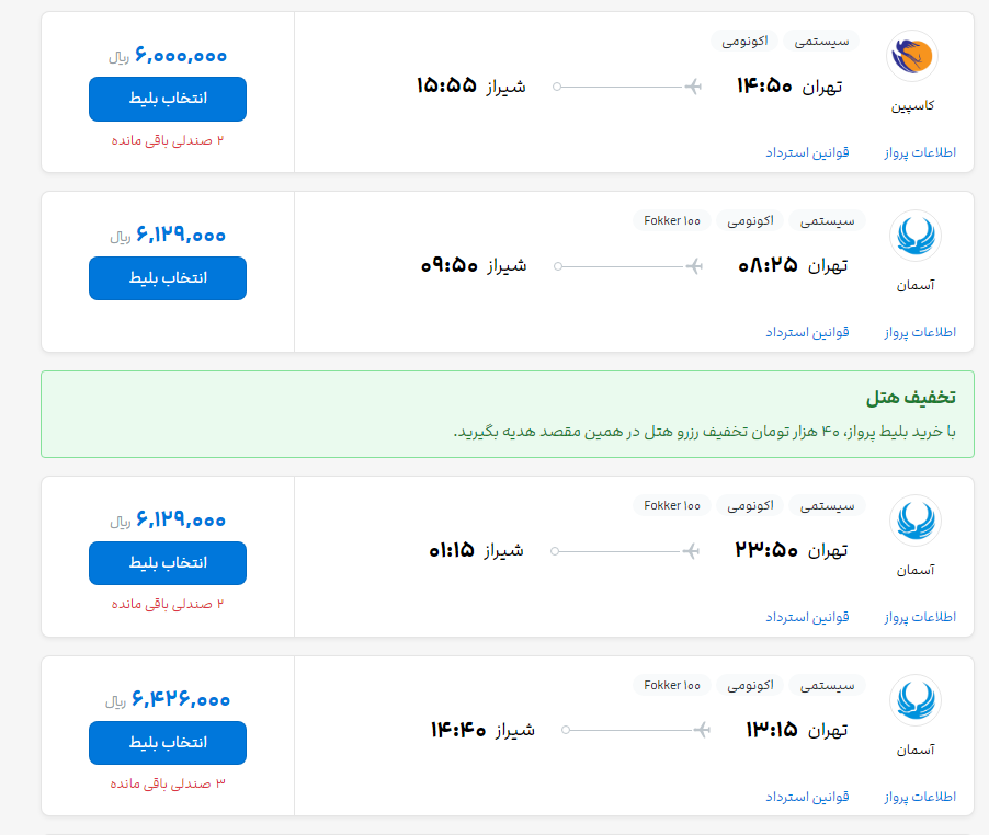 ارزان فروشی که هیچ وقت در بخش هوایی معنا پیدا نکرد