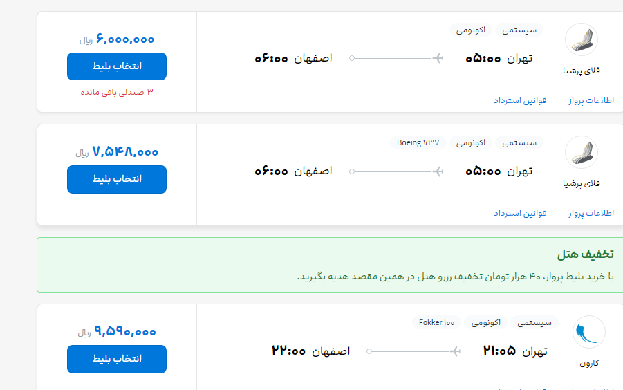 ارزان فروشی که هیچ وقت در بخش هوایی معنا پیدا نکرد