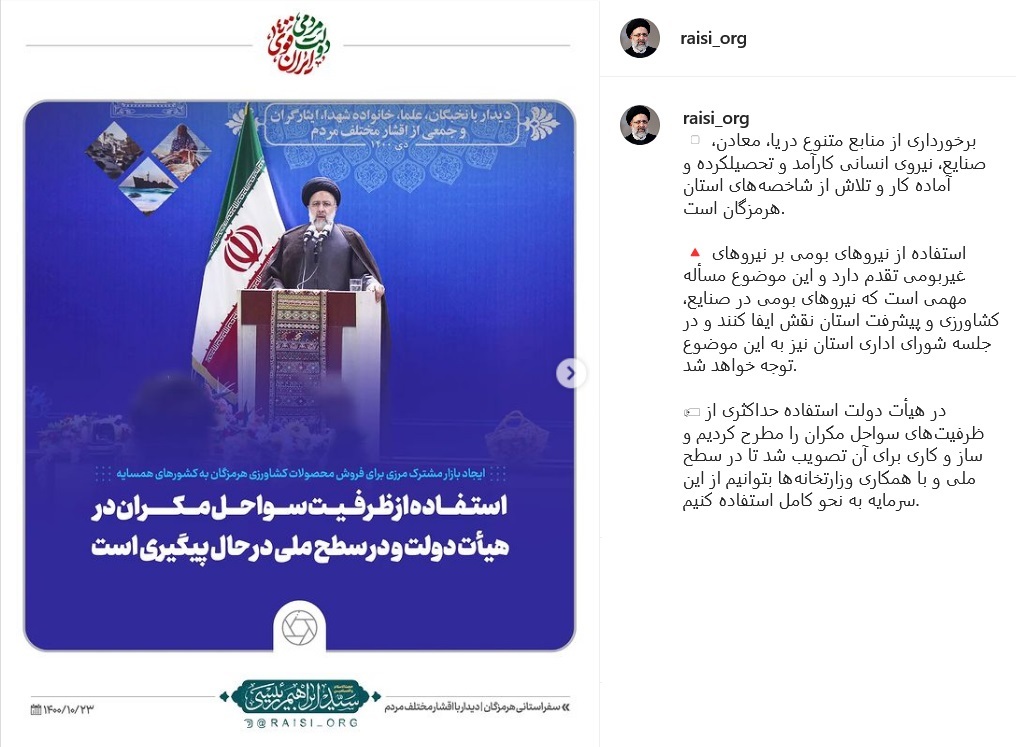 پست رئیسی