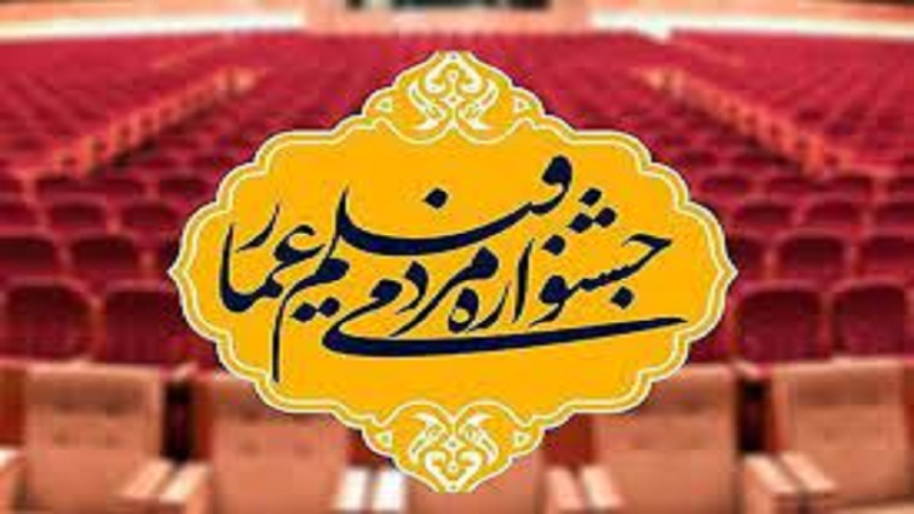 آغاز بکار دوازدهمین جشنواره مردمی فیلم عمار در نهاوند