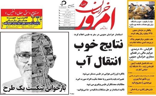 روزنامه امروز خراسان جنوبی