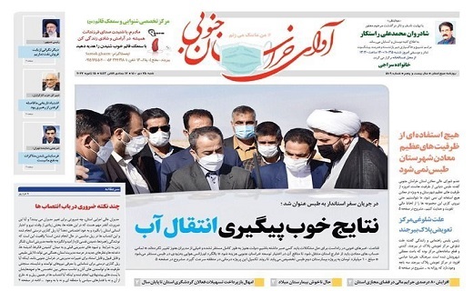 روزنامه آوای خراسان جنوبی