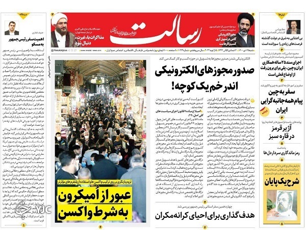 روزنامه رسالت 25 دی 1400