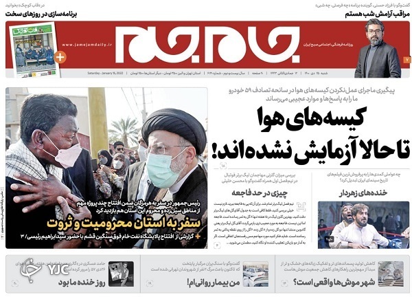 روزنامه جام جم 25 دی 1400