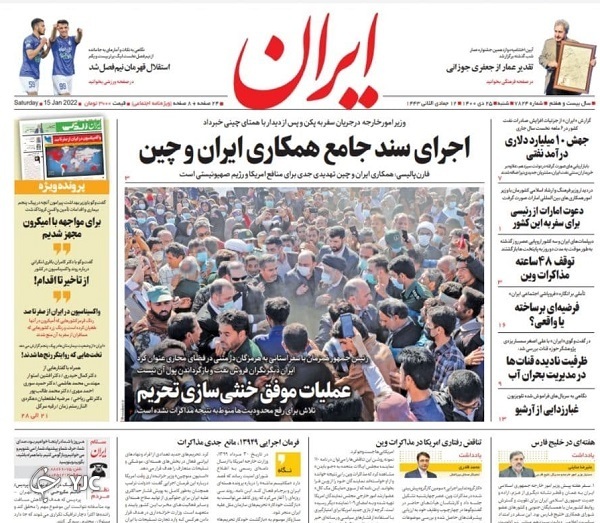 روزنامه ایران 25 دی 1400