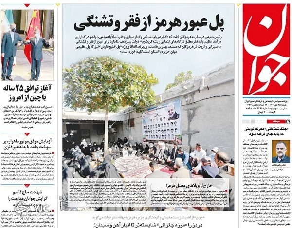 روزنامه جوان 25 دی 1400
