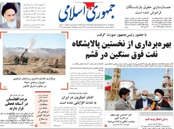 روزنامه جمهوری اسلامی 25 دی 1400