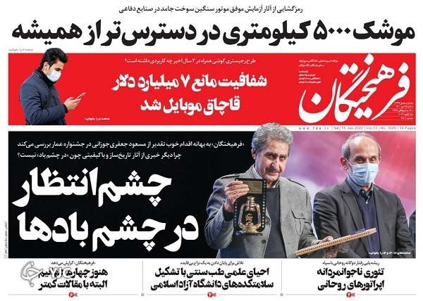 روزنامه فرهیختگان 25 دی 1400