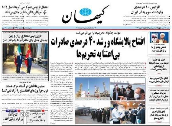 روزنامه کیهان 25 دی 1400