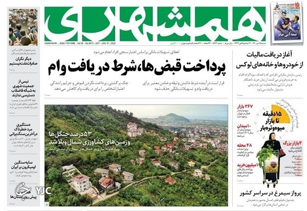 روزنامه همشهری 25 دی 1400