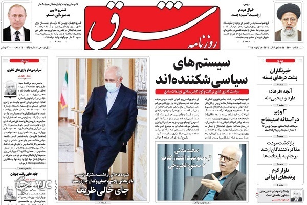روزنامه شرق 25 دی 1400