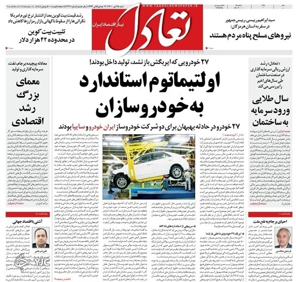 روزنامه تعادل 25 دی 1400