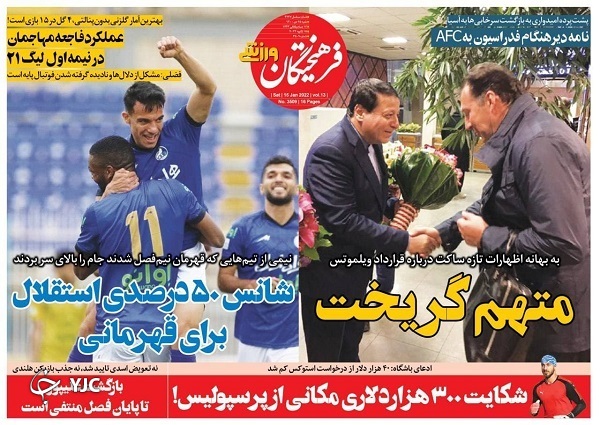 روزنامه فرهیختگان ورزشی 25 دی 1400