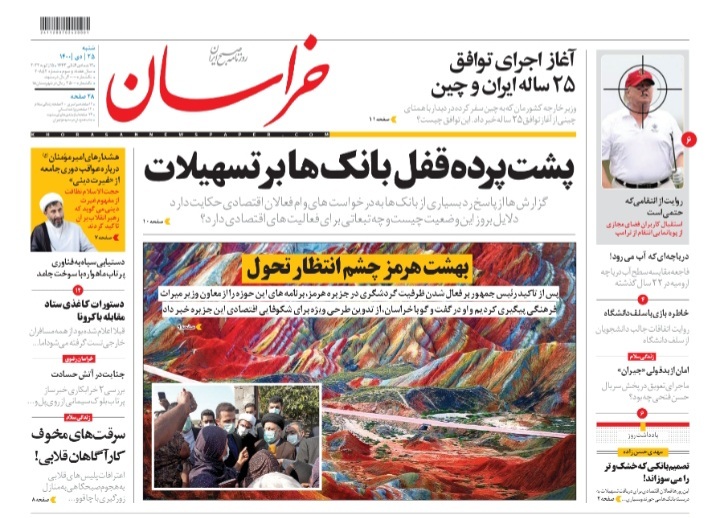 نیم صفحه نخست روزنامه&zwnj;های خراسان رضوی- شنبه ۲۵ دی