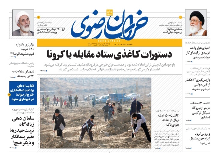 نیم صفحه نخست روزنامه&zwnj;های خراسان رضوی- شنبه ۲۵ دی
