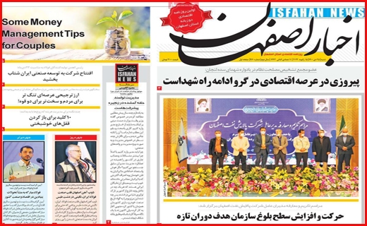 اخبار اصفهان