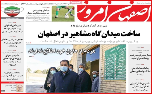 اصفهان امروز