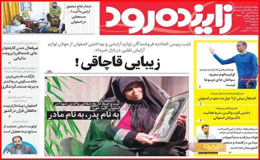 زاینده رود